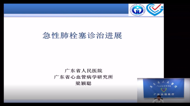 急性肺栓塞诊断与治疗指南解读