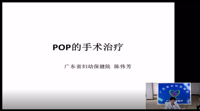 女性盆底疾病的手术治疗