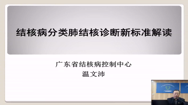肺结核新诊断标准解读